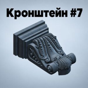 Кранштейн-фасадный-декоративный