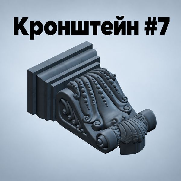 Кранштейн-фасадный-декоративный