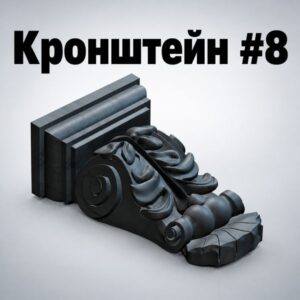 Кранштейн-фасадный-декоративный
