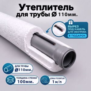 купить утеплитель для труб канализации, труба ппу скорлупа, утеплитель для канализации 110 трубы мм, утеплитель для труб из пенопласта, утеплитель для труб из пенопласта купить, утеплитель для труб канализации, утеплитель для труб канализации 110, утеплитель для труб канализации 110 купить, утеплитель для труб канализации 110 цена, утеплитель для труб канализации 160, утеплитель для труб канализации 50, утеплитель для труб канализации 50 мм цена, утеплитель для труб канализации цена, утеплитель для труб наружной канализации, утеплитель для труб скорлупа из пенопласта, утеплитель канализационных труб наружной канализации,