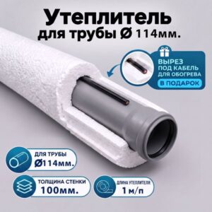 купить утеплитель для труб канализации, труба ппу скорлупа, утеплитель для канализации 110 трубы мм, утеплитель для труб из пенопласта, утеплитель для труб из пенопласта купить, утеплитель для труб канализации, утеплитель для труб канализации 110, утеплитель для труб канализации 110 купить, утеплитель для труб канализации 110 цена, утеплитель для труб канализации 160, утеплитель для труб канализации 50, утеплитель для труб канализации 50 мм цена, утеплитель для труб канализации цена, утеплитель для труб наружной канализации, утеплитель для труб скорлупа из пенопласта, утеплитель канализационных труб наружной канализации,