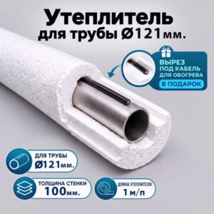купить утеплитель для труб канализации, труба ппу скорлупа, утеплитель для канализации 110 трубы мм, утеплитель для труб из пенопласта, утеплитель для труб из пенопласта купить, утеплитель для труб канализации, утеплитель для труб канализации 110, утеплитель для труб канализации 110 купить, утеплитель для труб канализации 110 цена, утеплитель для труб канализации 160, утеплитель для труб канализации 50, утеплитель для труб канализации 50 мм цена, утеплитель для труб канализации цена, утеплитель для труб наружной канализации, утеплитель для труб скорлупа из пенопласта, утеплитель канализационных труб наружной канализации,