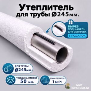купить утеплитель для труб канализации, труба ппу скорлупа, утеплитель для канализации 110 трубы мм, утеплитель для труб из пенопласта, утеплитель для труб из пенопласта купить, утеплитель для труб канализации, утеплитель для труб канализации 110, утеплитель для труб канализации 110 купить, утеплитель для труб канализации 110 цена, утеплитель для труб канализации 160, утеплитель для труб канализации 50, утеплитель для труб канализации 50 мм цена, утеплитель для труб канализации цена, утеплитель для труб наружной канализации, утеплитель для труб скорлупа из пенопласта, утеплитель канализационных труб наружной канализации,