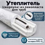 купить утеплитель для труб канализации, труба ппу скорлупа, утеплитель для канализации 110 трубы мм, утеплитель для труб из пенопласта, утеплитель для труб из пенопласта купить, утеплитель для труб канализации, утеплитель для труб канализации 110, утеплитель для труб канализации 110 купить, утеплитель для труб канализации 110 цена, утеплитель для труб канализации 160, утеплитель для труб канализации 50, утеплитель для труб канализации 50 мм цена, утеплитель для труб канализации цена, утеплитель для труб наружной канализации, утеплитель для труб скорлупа из пенопласта, утеплитель канализационных труб наружной канализации,