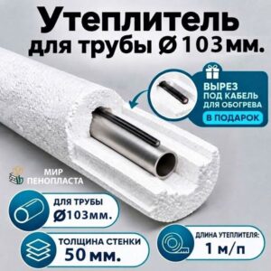 купить утеплитель для труб канализации, труба ппу скорлупа, утеплитель для канализации 110 трубы мм, утеплитель для труб из пенопласта, утеплитель для труб из пенопласта купить, утеплитель для труб канализации, утеплитель для труб канализации 110, утеплитель для труб канализации 110 купить, утеплитель для труб канализации 110 цена, утеплитель для труб канализации 160, утеплитель для труб канализации 50, утеплитель для труб канализации 50 мм цена, утеплитель для труб канализации цена, утеплитель для труб наружной канализации, утеплитель для труб скорлупа из пенопласта, утеплитель канализационных труб наружной канализации,
