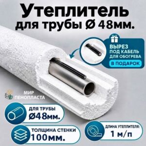 купить утеплитель для труб канализации, труба ппу скорлупа, утеплитель для канализации 110 трубы мм, утеплитель для труб из пенопласта, утеплитель для труб из пенопласта купить, утеплитель для труб канализации, утеплитель для труб канализации 110, утеплитель для труб канализации 110 купить, утеплитель для труб канализации 110 цена, утеплитель для труб канализации 160, утеплитель для труб канализации 50, утеплитель для труб канализации 50 мм цена, утеплитель для труб канализации цена, утеплитель для труб наружной канализации, утеплитель для труб скорлупа из пенопласта, утеплитель канализационных труб наружной канализации,